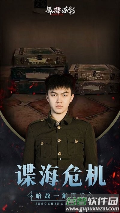 风声谍影手游截图5