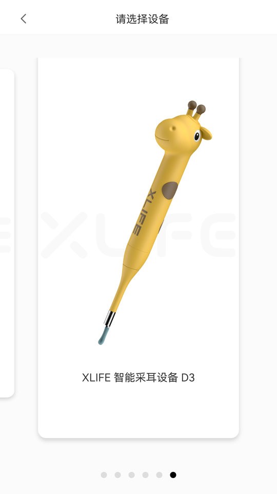 xlife智能可视采耳棒截图1