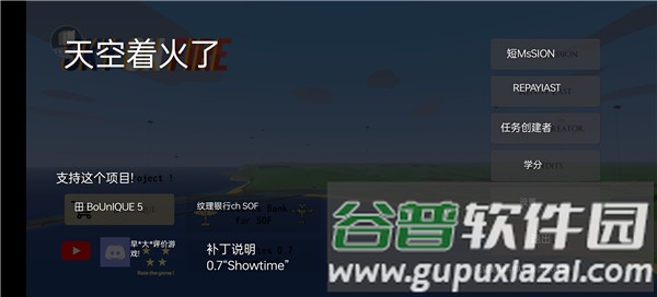 天空中的烈火2024最新版破解版怎么调整中文2