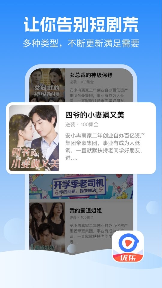 优乐视频app下载安装