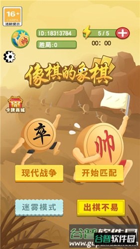 像棋的象棋免广告破解版游戏截图2