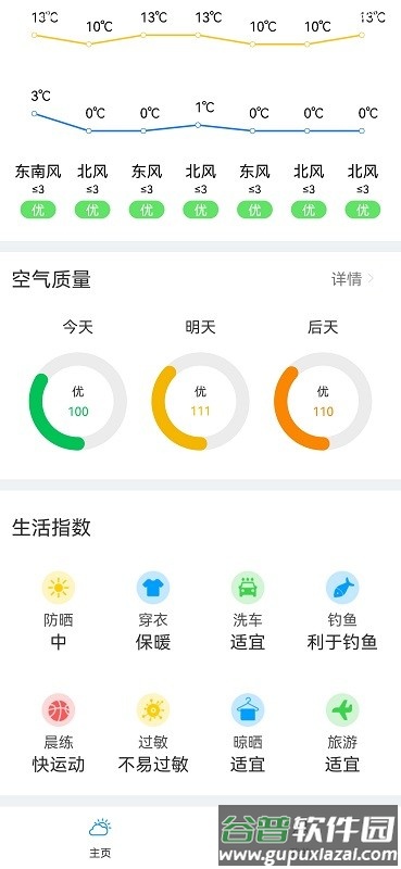 风和天气app截图1