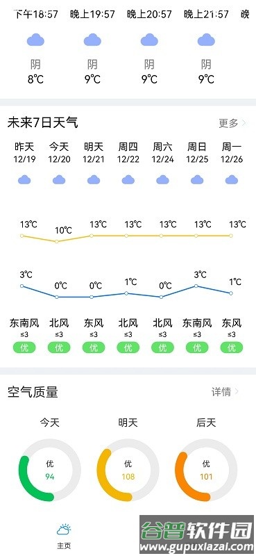 风和天气app截图2