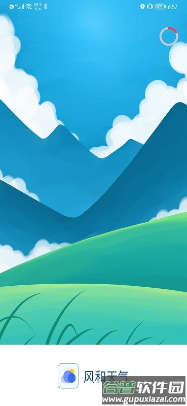 风和天气app截图3