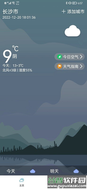 风和天气app截图4