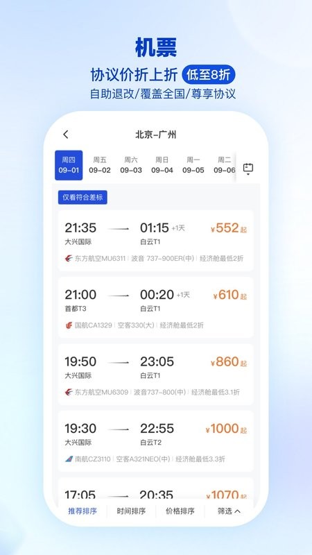骑士商祺软件截图4