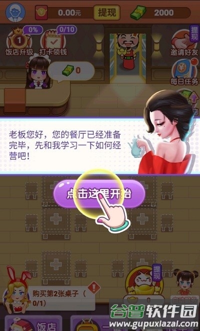 风味老板娘游戏截图2