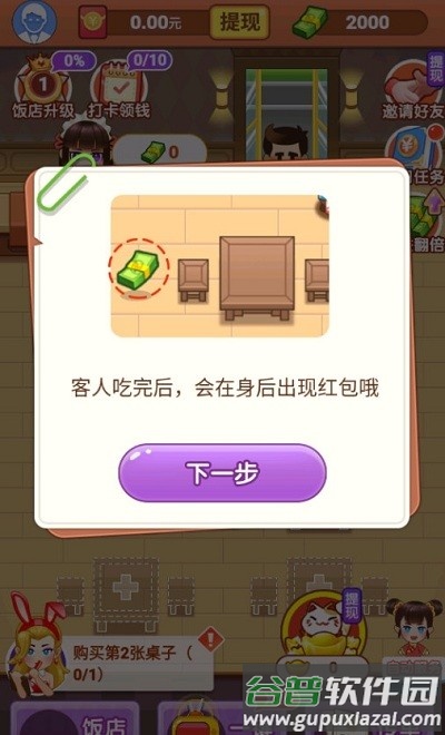 风味老板娘游戏截图4