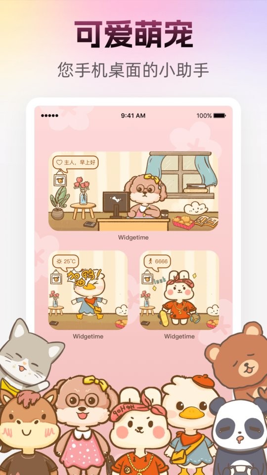 人人小组件最新版截图2