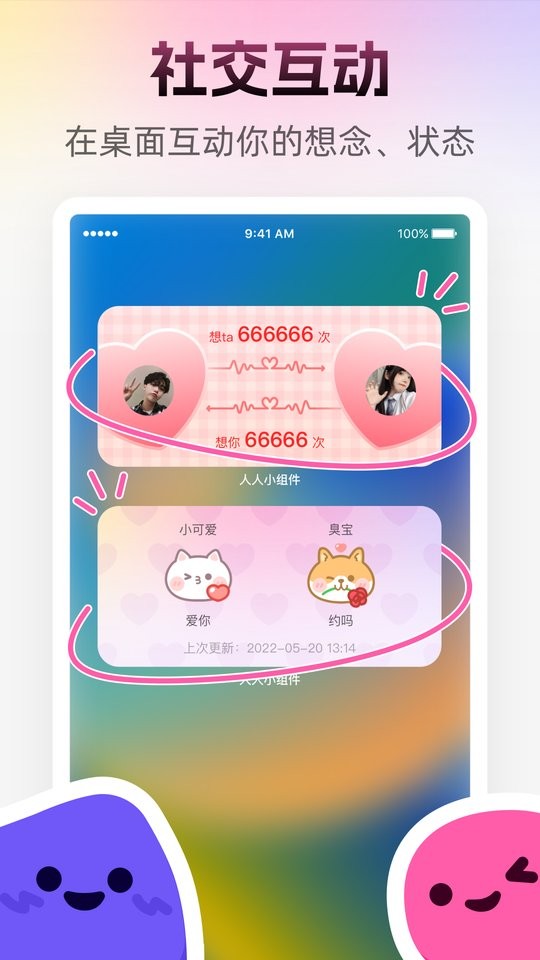 人人小组件最新版截图4