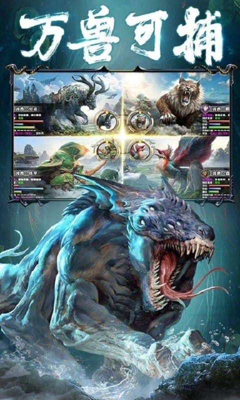 山海经兽魂觉醒最新版截图1