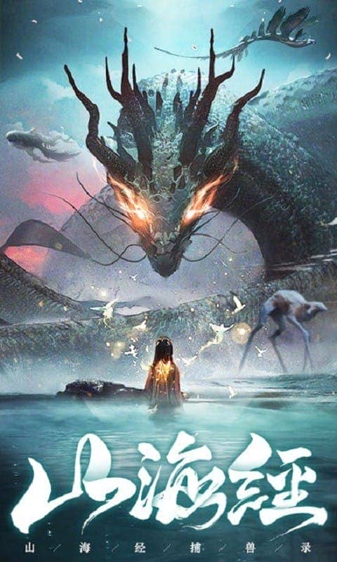 山海经兽魂觉醒最新版截图4