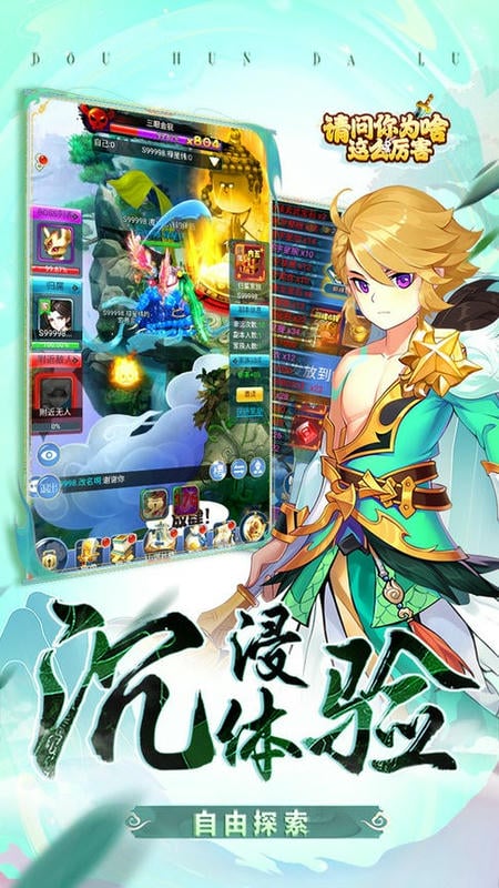 请问你为啥这么厉害手游截图1