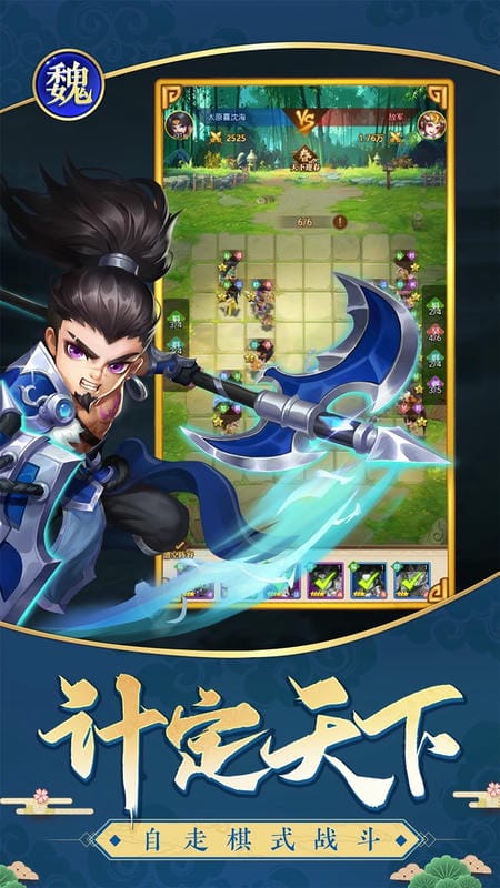 将魂三国手机版截图2