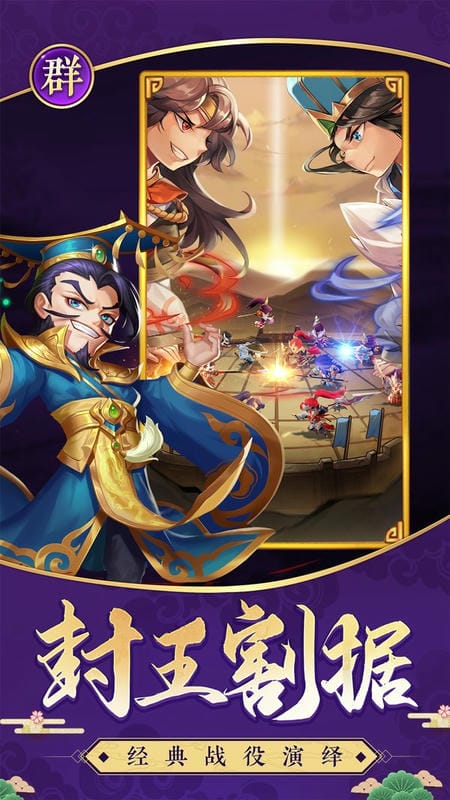 将魂三国手机版截图3
