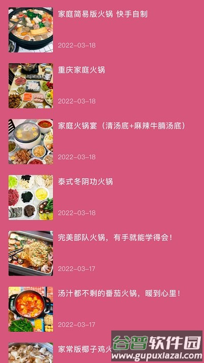 风味火锅店app截图1