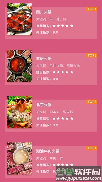 风味火锅店app截图3