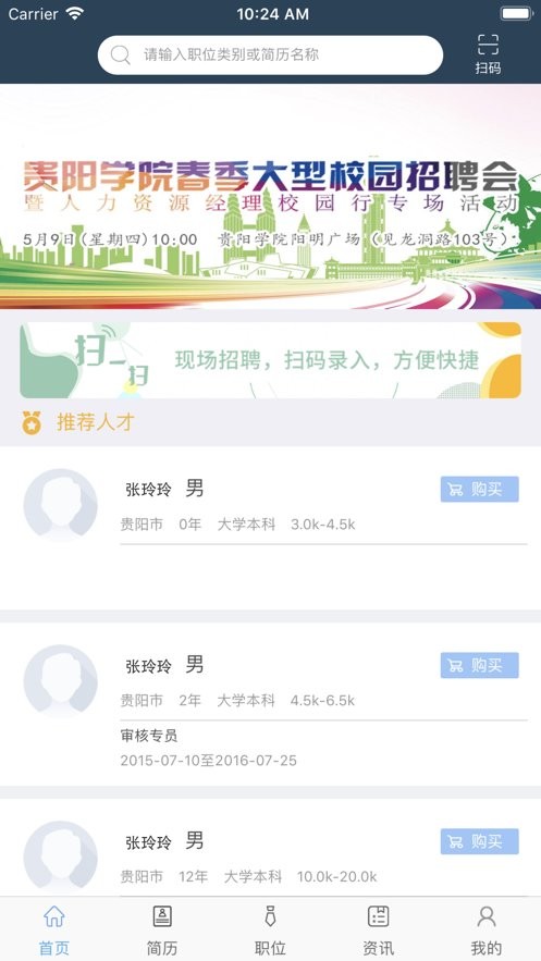 筑人才app官方下载