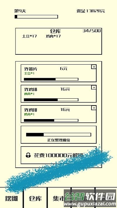 风味小吃手机版截图1