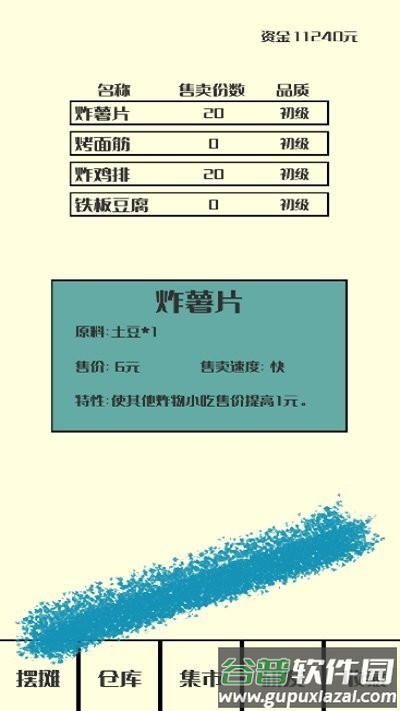风味小吃手机版截图4