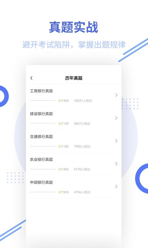 银行招聘题库官方版截图1