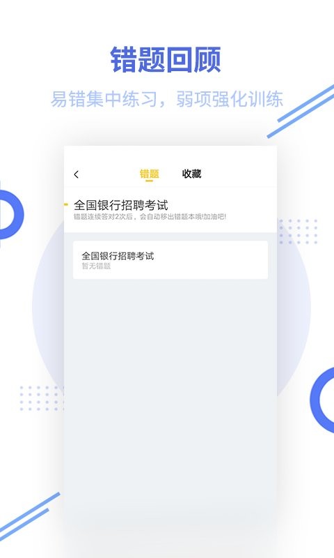 银行招聘题库官方版截图2