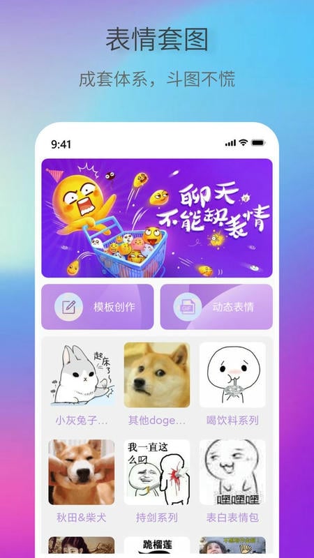 创意表情包最新版截图1