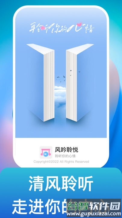 风吟聆悦app手机版截图2