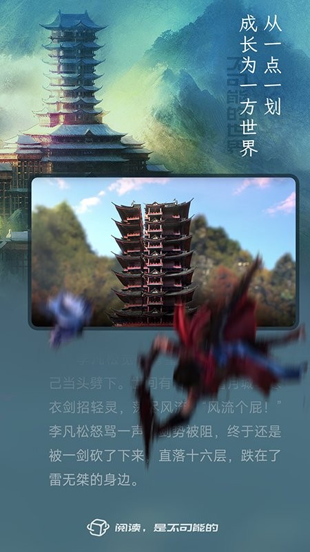 不可能的世界小说官方版截图1