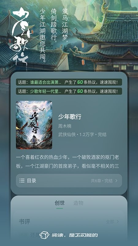 不可能的世界小说官方版截图3