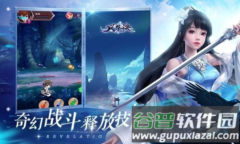 风华诀仙剑幻境最新版截图1