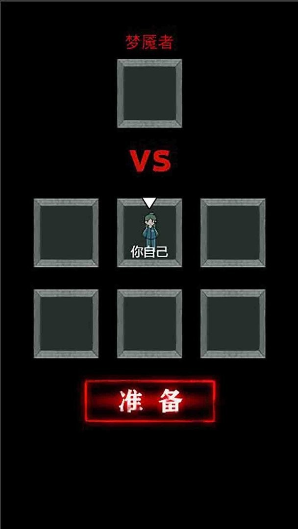 猛鬼猎梦最新版截图1