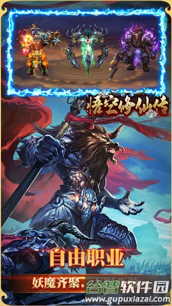 悟空修仙传0.1折版截图1