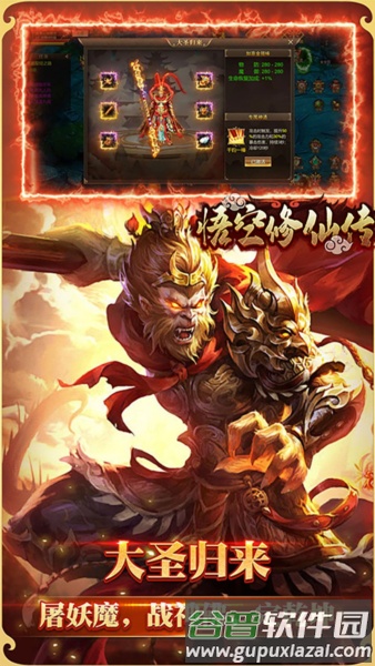 悟空修仙传0.1折版截图2