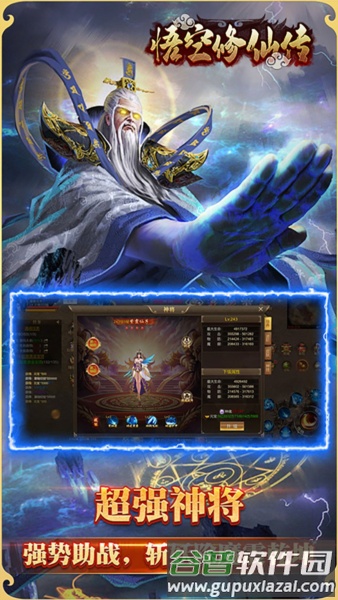 悟空修仙传0.1折版截图3