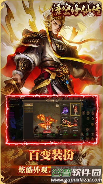 悟空修仙传0.1折版截图5