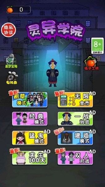 灵异学院游戏