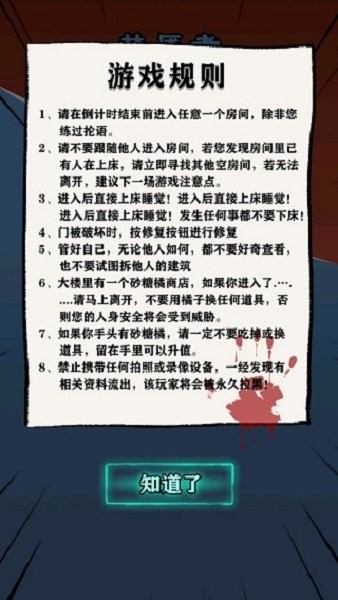 灵异学院手机版截图1