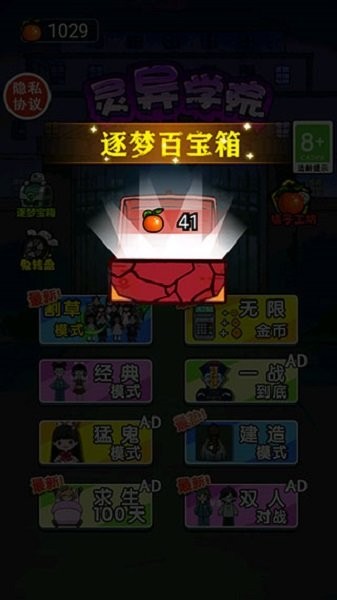 灵异学院手机版截图2