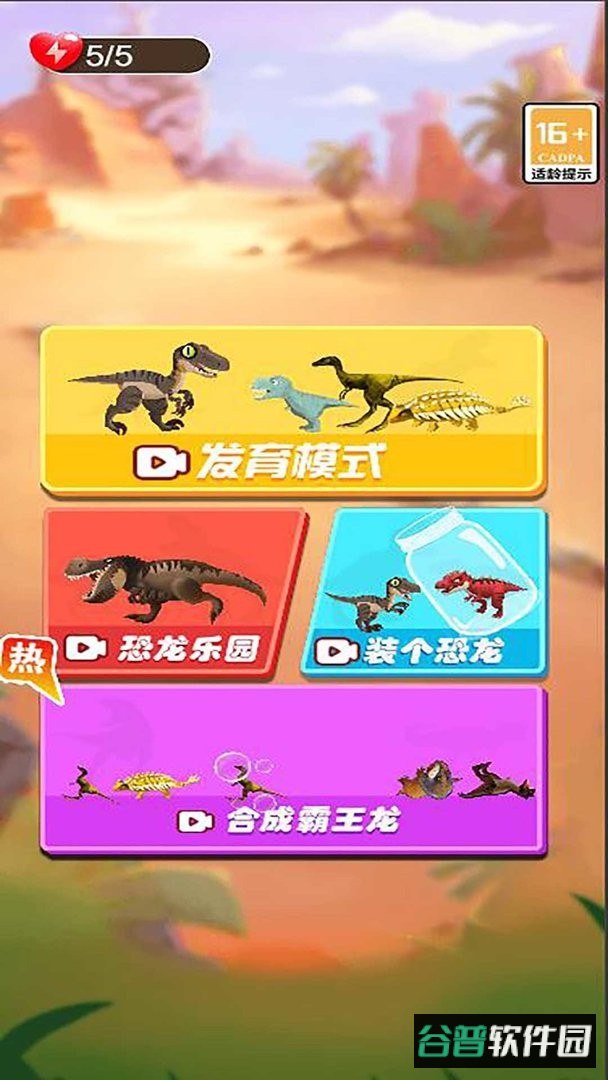 合成霸王龙官方版截图1
