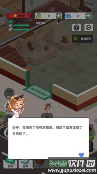 中餐厅去广告版图片2