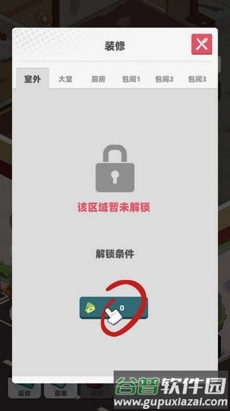 中餐厅去广告版截图2