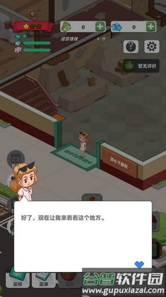 中餐厅去广告版截图3