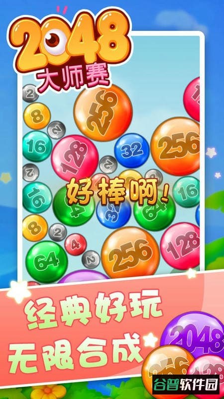 2048大师赛最新版 2048大师赛官方版