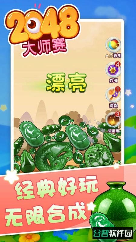 2048大师赛最新版截图1
