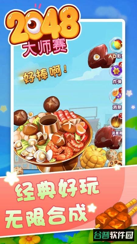 2048大师赛最新版截图2