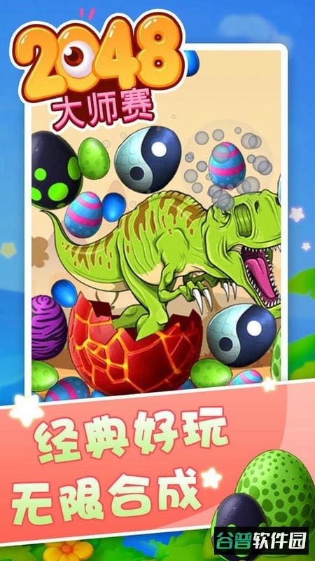 2048大师赛最新版截图3