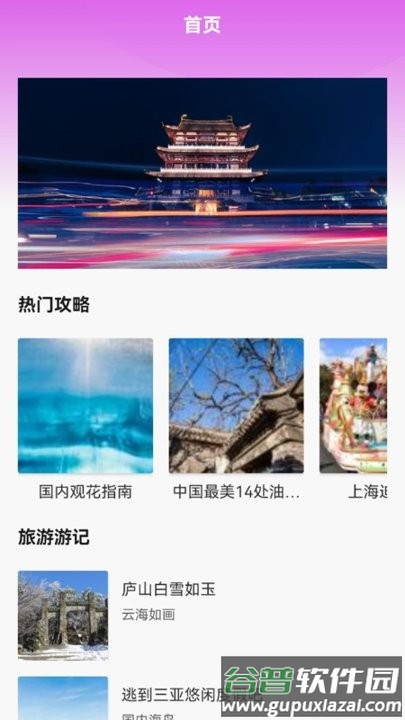 风华百景一日游手机版截图1