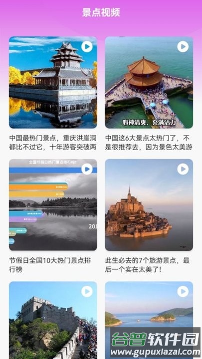 风华百景一日游手机版截图2