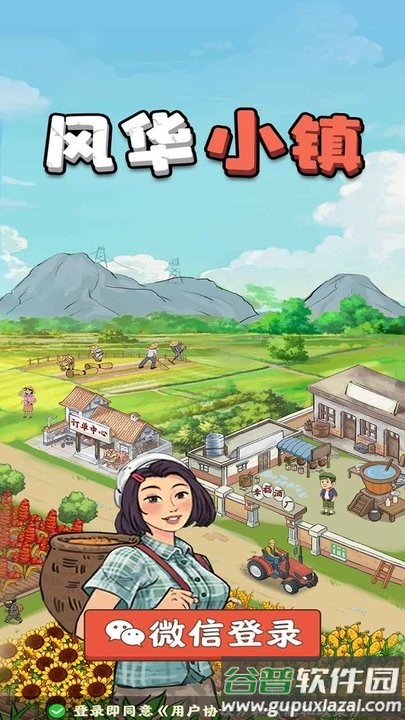 风华小镇游戏官方版截图4